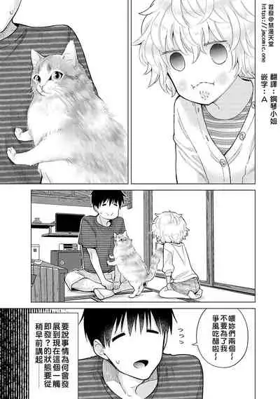 [Shiina] Noraneko Shoujo to no Kurashikata | 與野貓少女一起生活的方法 Ch. 22-31 [Chinese] [禁漫漢化組]