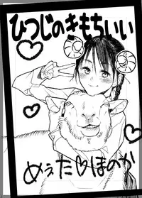 (COMIC1☆10) [zero-sen (xxzero)] Ino no Kimochii Vol. 1 [Sample]