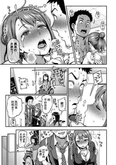 [Kameyama Shiruko] Shokuba de Sounyuu Happening!? - Dekoboko Combi no Hamarikata - Ch.9-15 [Chinese] [裸單騎漢化]