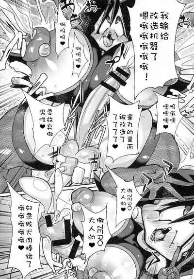 (C89) [Null Mayu (Chimosaku)] Ano Subarashii π o Mouichido 3.14 (Robopon) [Chinese] [xyzf个人汉化]