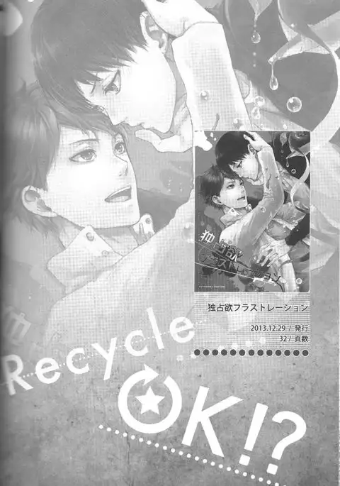 Dokusenyoku Frustration