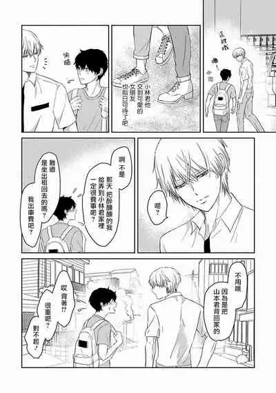 [Omoimi] Itoshi no XL Size | 心爱的巨无霸 Ch. 1-2 [Chinese] [拾荒者汉化组] [Digital]