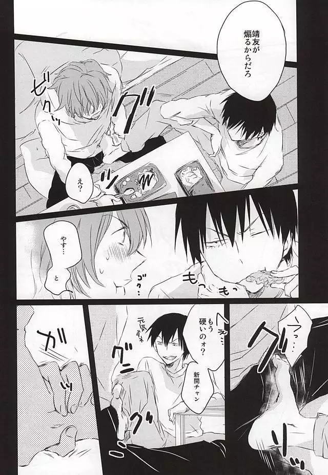 嘘つきとオオカミの週末