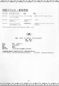 [RED RIBBON REVENGER (Makoushi)] Kuro (Spiral ~Suiri no Kizuna~)