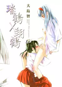 [Sweet Pea, COCOA BREAK (Ooshima Tomo, Ooshima Towa)] Yurizuru (Kantai Collection -KanColle-) [English] [Yuri-ism] [2013-11-30]