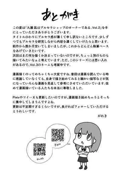 Kuze Nagi wa Burusera Shop no Owner de Aru. Vol. 2