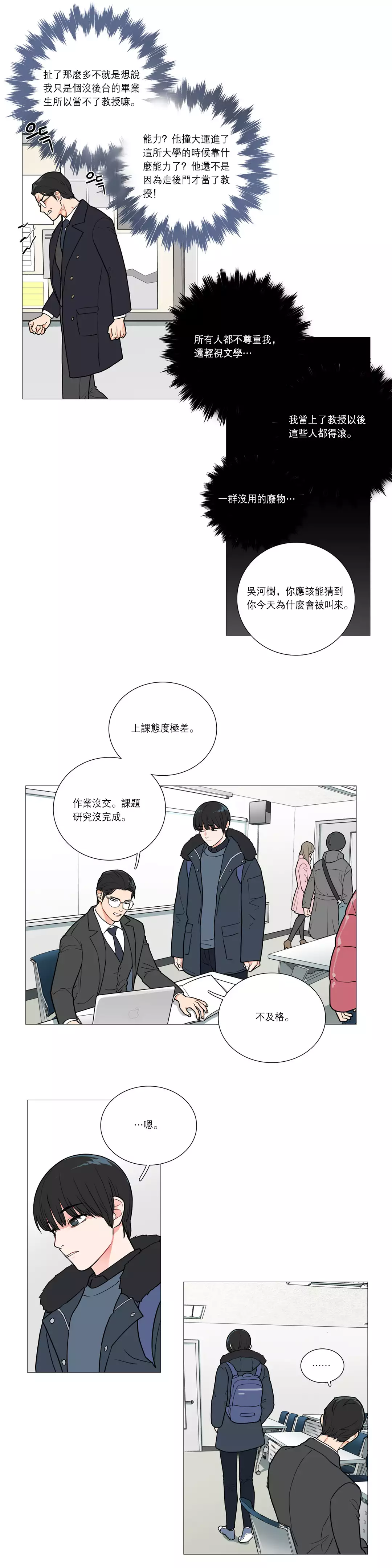 Sadistic Beauty | 虐美人 Ch.1-47