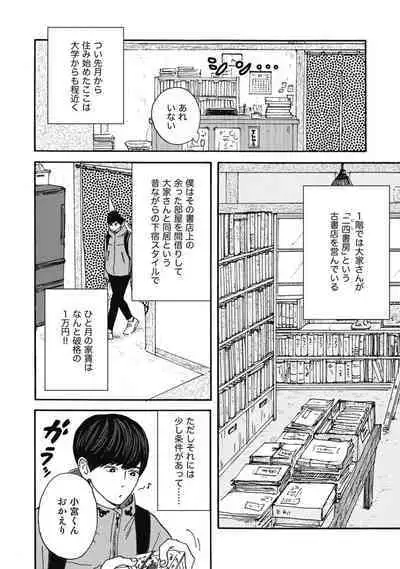 Ushimitsu Dokidoki Kosyotentan