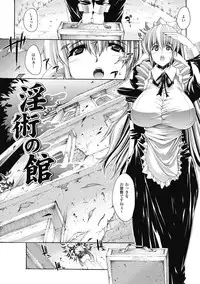 [Erect Sawaru] Injyutsu no Yakata - Residence of Obscene Art [Digital]