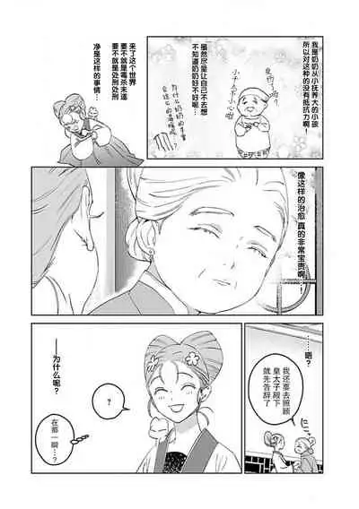 [Tamaru Iku] tensei! ? Bukan to nyan nyan ~ kōkyū enji-roku ~ | 转生！？武官和娘娘～后宫艳事录 1-7 [Chinese] [莉赛特汉化组]