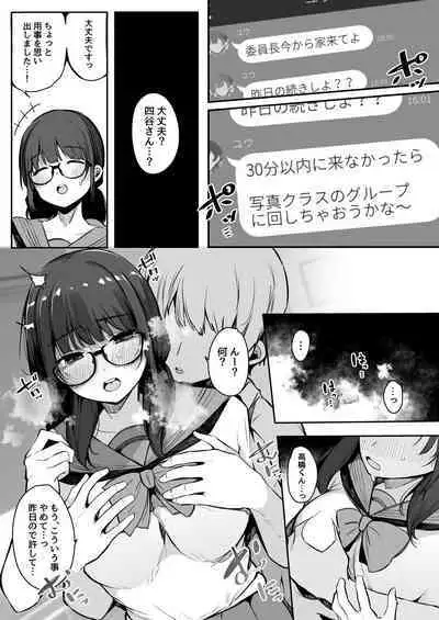 性欲強めの彼氏持ち委員長が堕とされるまで。