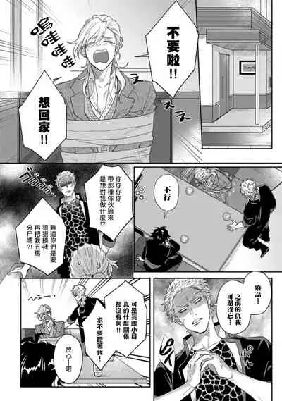 [Jita] Baby Face Monster Manji ~Moto Banchou no Oredaga Kusogaki ni Ketsu o Nerawareteiru~ | 拥有可爱脸蛋的怪物君—卍 作为原大哥大的我竟然被个死小鬼盯上了 01-03 [Chinese] [拾荒者汉化组] [Digital]