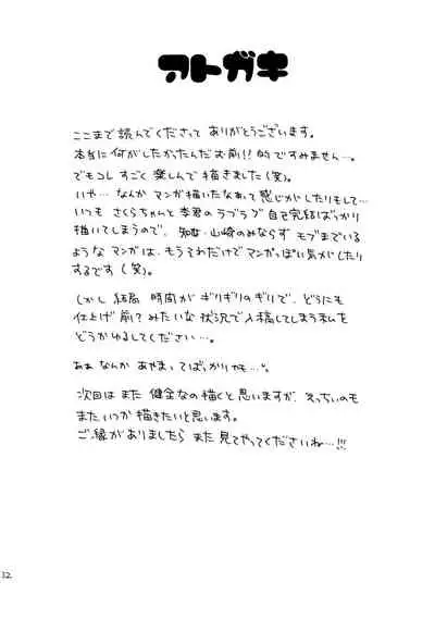 [Patisserie (Sahara Suzuco)] Hitorijime (Cardcaptor Sakura)