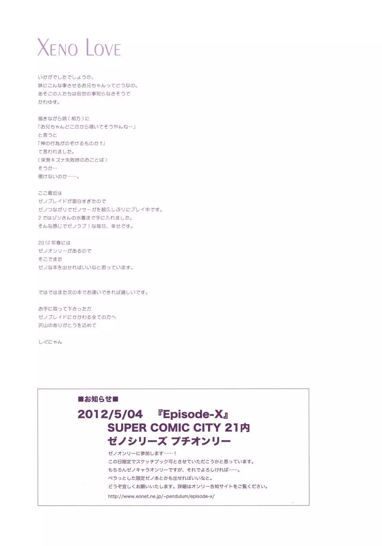 Xeno Love