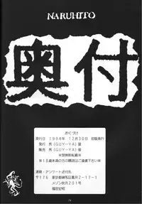 (C47) [GUY-YA (Hirano Kouta)] Naruhito Since 1992 (Dragon Ball, Oh My Goddess, Samourai Spirits)