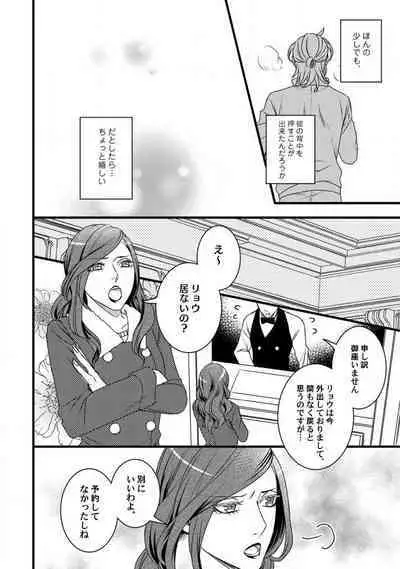 [Tadano Akira] Room Share - Yajuu Host to Futarikurashi 1-12