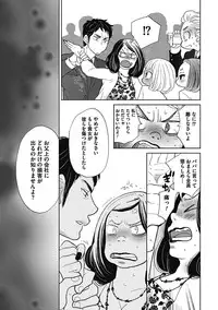 [Kougami Eri] Otokonoko o Suki ni naru no wa Shikata ga nai [Digital]