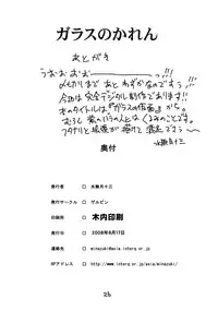 (C74) [Gerupin (Minazuki Juuzou)] Glass no Karen (Yes! PreCure 5)