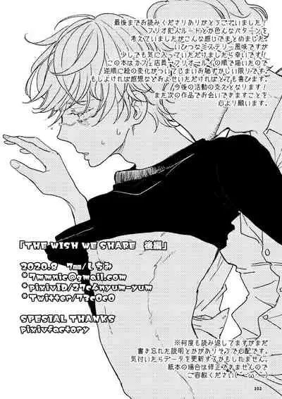 THE WISH WE SHARE Zenpen