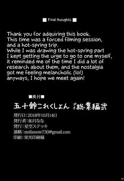 (COMIC1☆14) [Hoshizora Sutekki (Kisaragi Nana)] Isuzu Collection Petit Soushuuhen Ni (Kantai Collection -KanColle-) [English] [Kappasa]