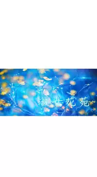 [Studio Gale] Lady Garden 淑女花苑 第二季 [Chinese]