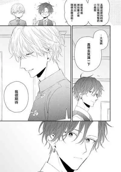 Shirayukihime ni Kuchizuke | 亲吻白雪姬 11