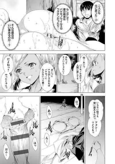 Mesu Niku Kyoujoku no Utage