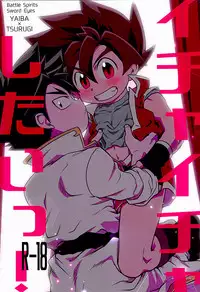 (Soul Battlers 2) [Pico:BOSHI (Inari.)] Icha icha shitai! (Battle Spirits Sword Eyes)