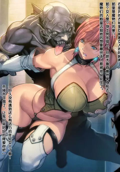 オークと女騎士と（Chinese）