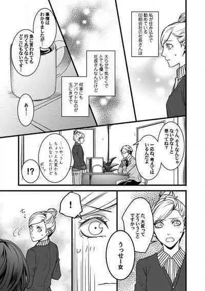 [Tadano Akira] Room Share - Yajuu Host to Futarikurashi 1-12