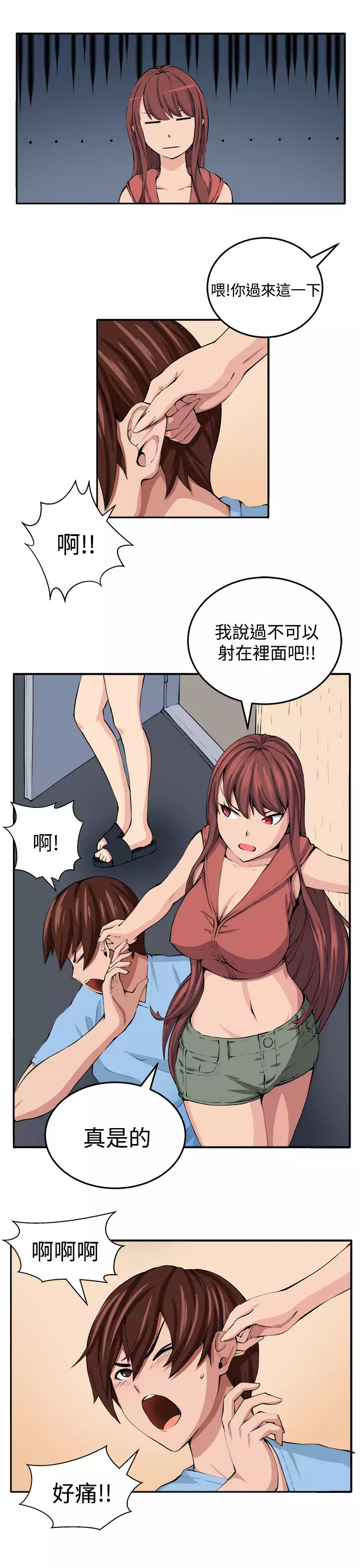 trap 圈套 ch.14~20 中文
