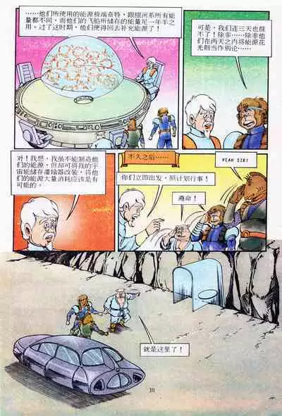 超时空猴王 11-15