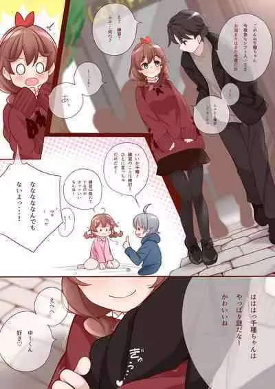 [Eguchi Kyoju] Osananajimi (Kareshi Mochi) ga Muchi Sugiru node Kyouiku Shimasu. Ch.1