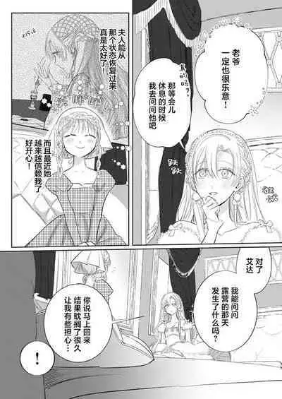 Ai ga Omoi Kishi Koushaku wa, Tsuihou Reijou no Subete o Ubaitsukushitai. | 骑士公爵爱意深重，想要索取放逐千金的一切。 1-18