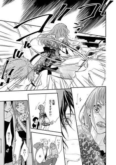 両性花~交わる運命の番(つがい)~ 第1-9話