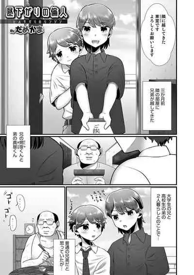 Otokonoko HEAVEN Vol. 63