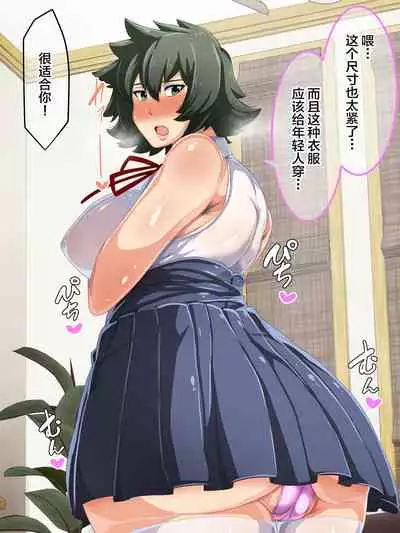 [Akikan (ox Akikan ox)] Otokomasari na Kaa-chan ni 