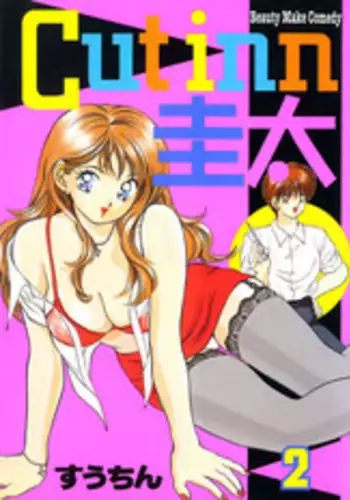 [Suuchin] Cut inn Keita 2