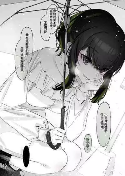 Yuki no Hi ni Deatta, Kawatta Yuki Zuri no Onnanoko | 下雪那天路遇的奇怪女孩