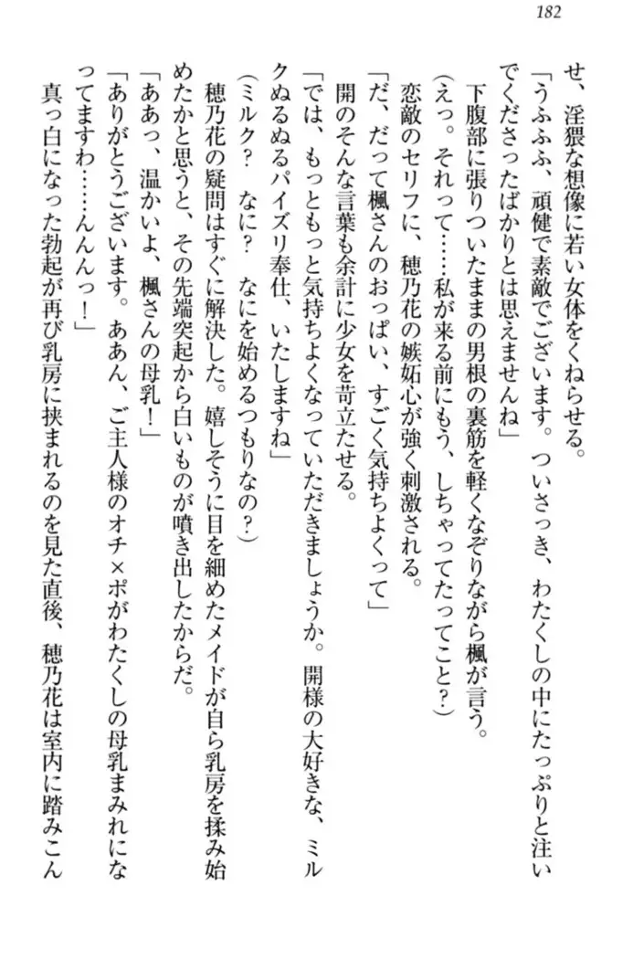 メイドやります！