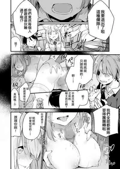 [Fujiyama] Manga#Game to kanojo [Chinese] [Ongoing]