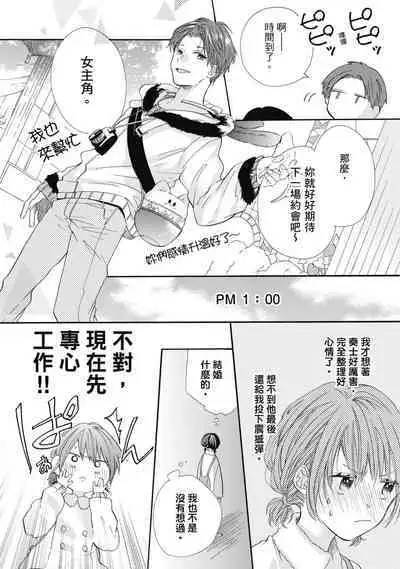 宅女愛上肉食紳士～絕頂！大叔級的神技～ 8