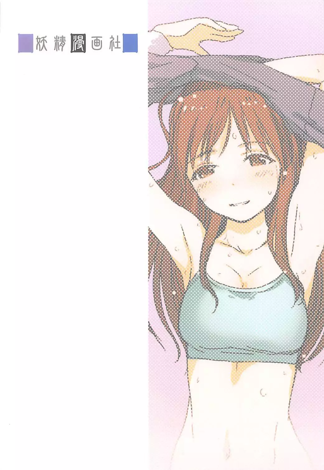 Onsen Ryokan de Nitta-san ni Mi mo Kokoro mo Iyasareru Kyuujitsu