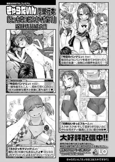 [Kyaradain] Lonely Pink Hole (COMIC LO 2021-10) [Chinese] [一匙咖啡豆汉化组] [Digital]