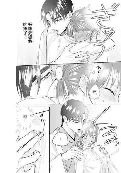 Asaba sensei no ichizuna junai | 浅叶老师专一的纯爱 1-7 end