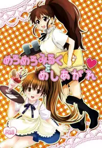 (Toramatsuri2010) [xoxo Melon＆milkberry] Meromero Miruku wo Meshiagare (WORKING!!) [English] [Soba-Scans]