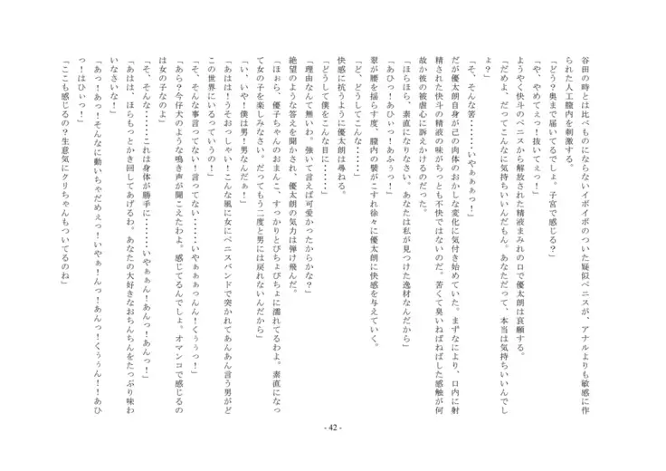 ... which sentences the false accusation - defendant to punishment of the first-degree feminization