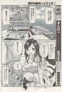 Namaiki! 2009-05