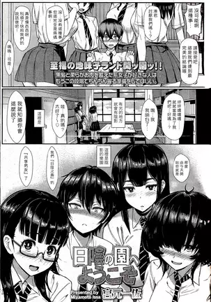 Hikage no Sono e Youkoso