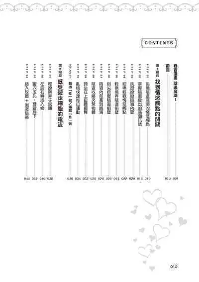 內部攻略！圖解陰道快感開發･高潮完全指南